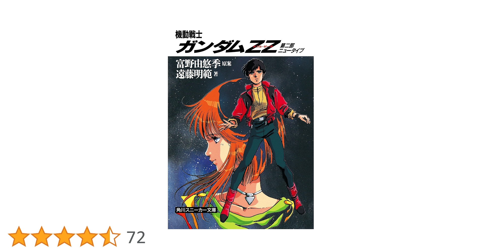 Amazon.co.jp: 機動戦士ガンダムZZ(ダブル・ゼータ)〈第2部